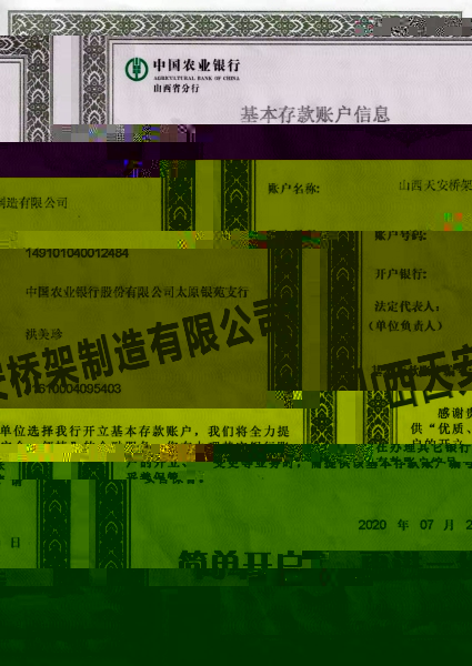 基本存款賬戶信息