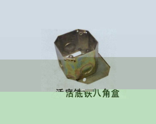 活底鐵八角盒